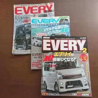 スズキ(スズキ)のエブリィ スズキ 3冊セット(車種別パーツ)