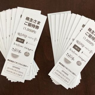 イオン(AEON)のイオンファンタジー株主優待 20000円分(遊園地/テーマパーク)