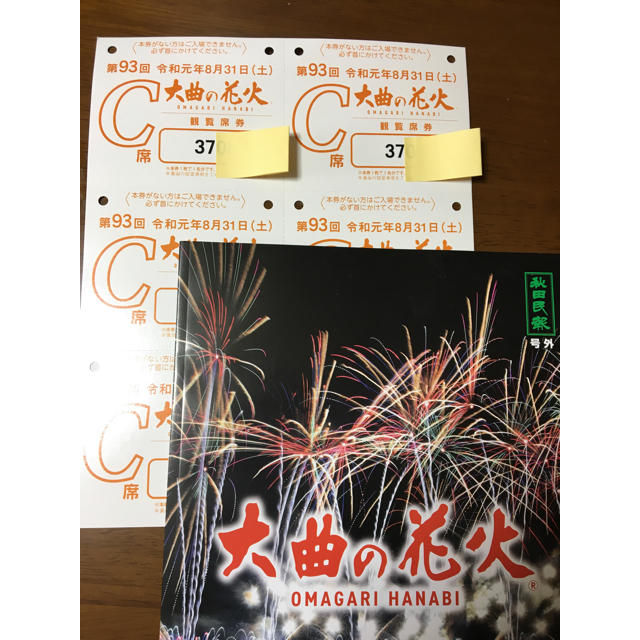 最上段】大曲の花火 2022 堤防席 1マス(3名分) camping.com