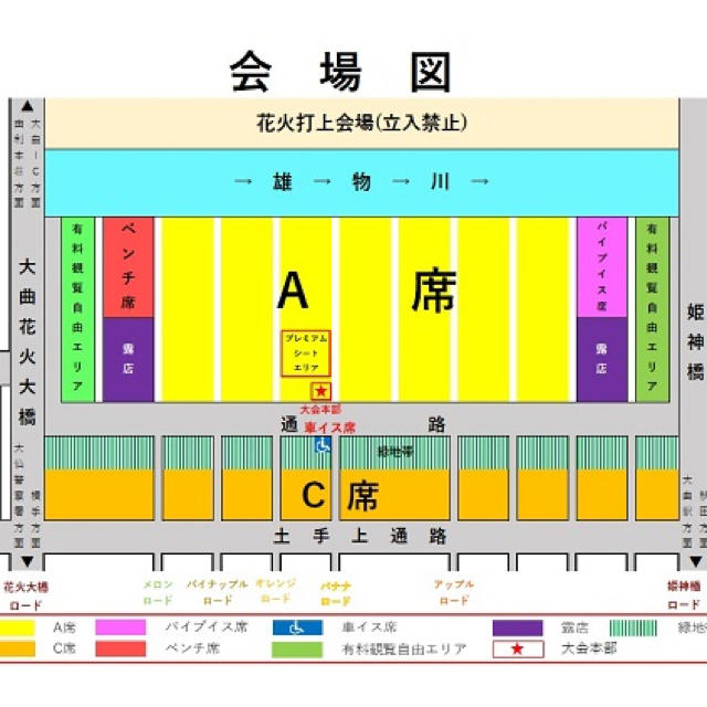 大曲の花火大会 桟敷席 C席 3名分の通販 By えっぴん S Shop ラクマ