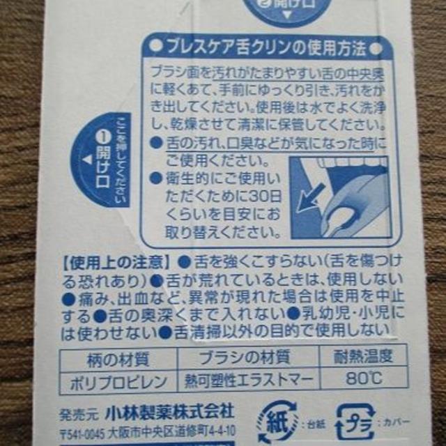 小林製薬(コバヤシセイヤク)のブレスケア舌クリン　2個セット コスメ/美容のボディケア(その他)の商品写真