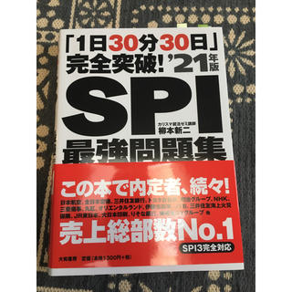 SPI最強問題集(ビジネス/経済)