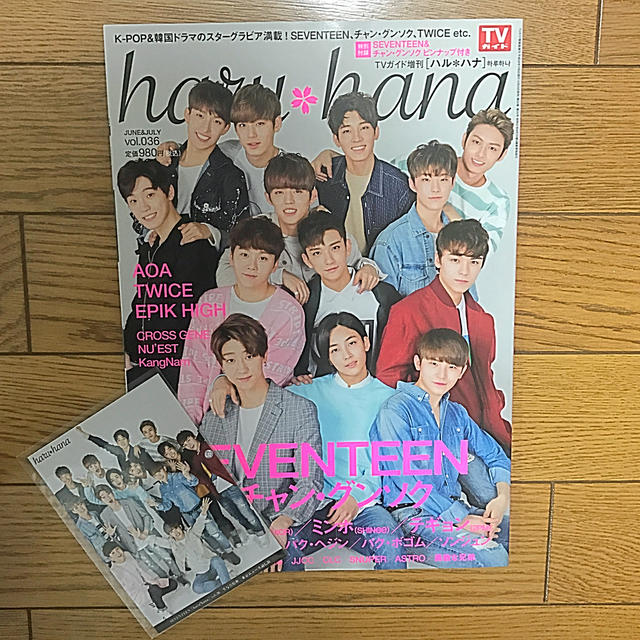 SEVENTEEN(セブンティーン)のSEVENTEEN  haru*hana (ハルハナ) VOL.036    エンタメ/ホビーの雑誌(音楽/芸能)の商品写真