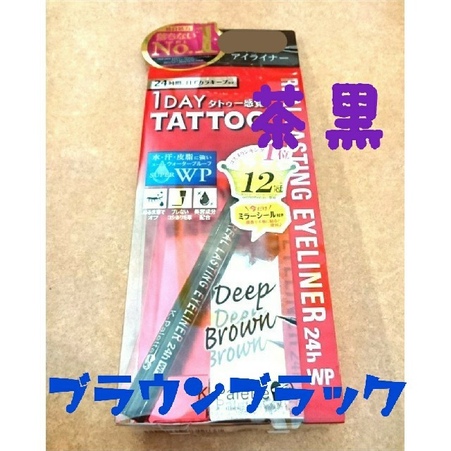 K-Palette(ケーパレット)の【ぴよ隊長さま専用ページ】1day TATOO リキッドアイライナー  コスメ/美容のベースメイク/化粧品(アイライナー)の商品写真