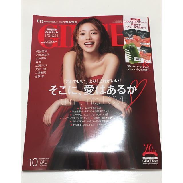 GINGER １０月号 最新 エンタメ/ホビーの雑誌(ファッション)の商品写真