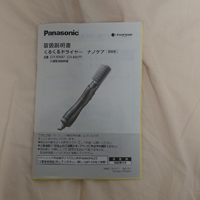 Panasonic(パナソニック)のPanasonicくるくるドライヤーナノケア家庭用 スマホ/家電/カメラの美容/健康(ドライヤー)の商品写真