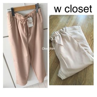 ダブルクローゼット(w closet)の数回使用しました☆イージーテーパードパンツ ライトベージュ(カジュアルパンツ)