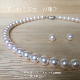 Air99様専用 オーロラ天女 8.0〜8.5mm 花珠真珠ネックレス ペア珠(ネックレス)