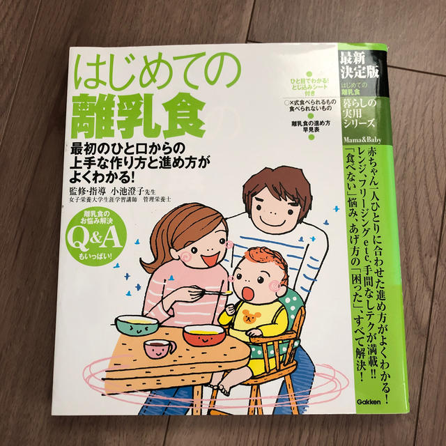 はじめての離乳食最新決定版 エンタメ/ホビーの本(住まい/暮らし/子育て)の商品写真