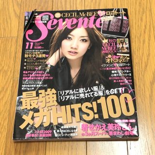 セブンティーン(SEVENTEEN)のSEVENTEEN 2009年11月(ファッション)