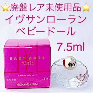 イヴサンローランボーテ(Yves Saint Laurent Beaute)の⭐︎箱付未使用品⭐︎イヴ・サンローラン ベビードール EDT 7.5ml(香水(女性用))