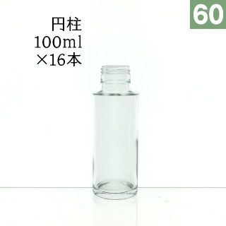 円柱100ml　16本（60サイズMAX）(各種パーツ)