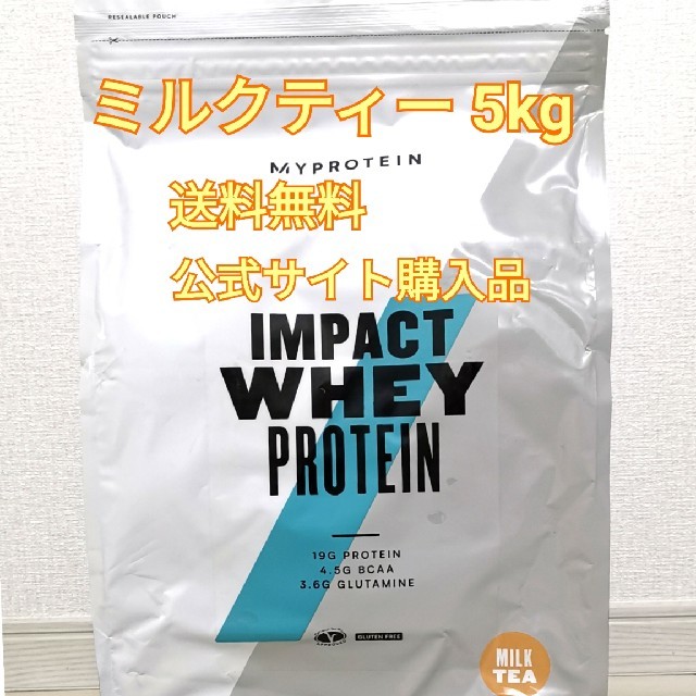 MYPROTEIN(マイプロテイン)のマイプロテイン ミルクティー 5kg 食品/飲料/酒の健康食品(プロテイン)の商品写真