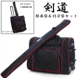 送料無料 剣道 防具袋 竹刀袋 セット 3way キャリーバッグ 新品 レッド