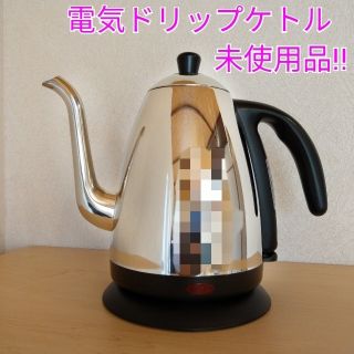 【未使用品】レギュール 電気ドリップケトル 1.2L　RM-8446 (電気ケトル)