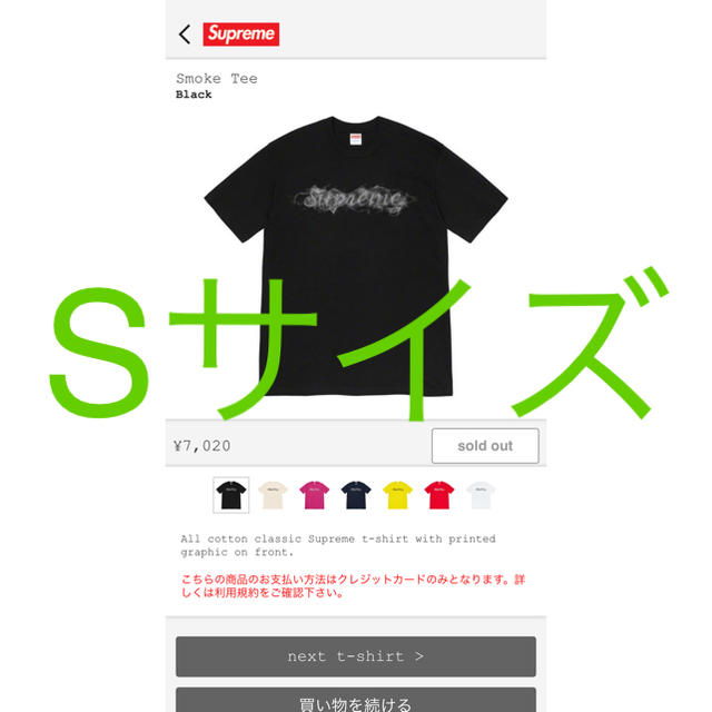 supreme シュプリーム Tシャツ スモーク Sサイズ S