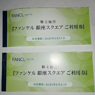 ファンケル(FANCL)のFANCL ファンケル銀座スクェアご利用券6000円分(ショッピング)
