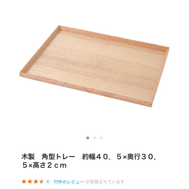 MUJI (無印良品)(ムジルシリョウヒン)の無印良品  木製 角型トレー 2枚セット インテリア/住まい/日用品のキッチン/食器(テーブル用品)の商品写真