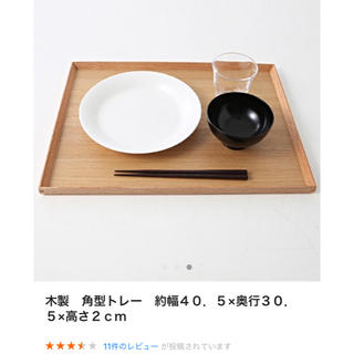 ムジルシリョウヒン(MUJI (無印良品))の無印良品  木製 角型トレー 2枚セット(テーブル用品)