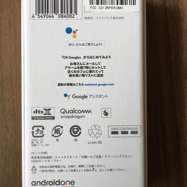 ANDROID(アンドロイド)の新品未使用 android one X5  ニューモロッカンブルー スマホ/家電/カメラのスマートフォン/携帯電話(スマートフォン本体)の商品写真