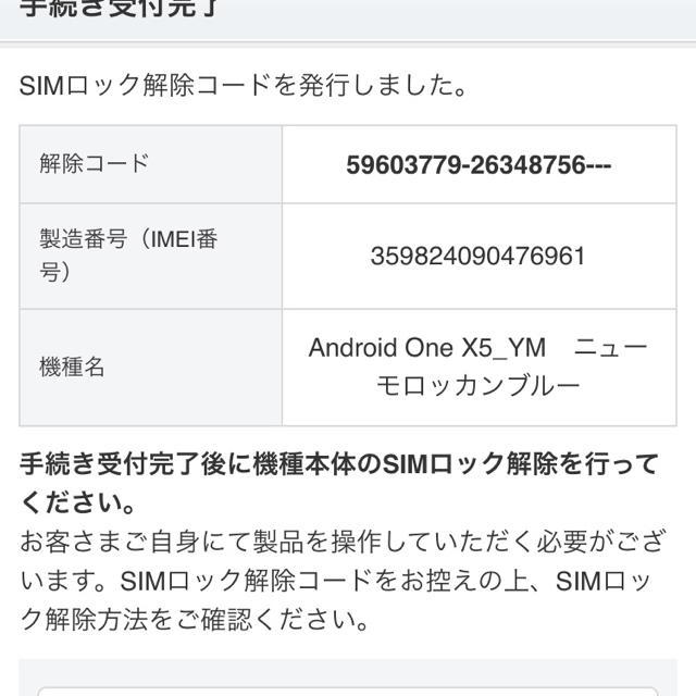 ANDROID(アンドロイド)の新品未使用 android one X5  ニューモロッカンブルー スマホ/家電/カメラのスマートフォン/携帯電話(スマートフォン本体)の商品写真