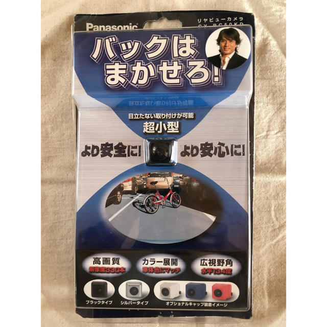 Panasonic(パナソニック)のパナソニック リヤビューカメラ CY-RC50KD＋CA-RCC50ADセット 自動車/バイクの自動車(カーナビ/カーテレビ)の商品写真