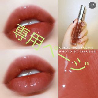 カラーポップ(colourpop)の未開封 colourpop リップグロス 【FUDG‘D＋glass lip】(リップグロス)