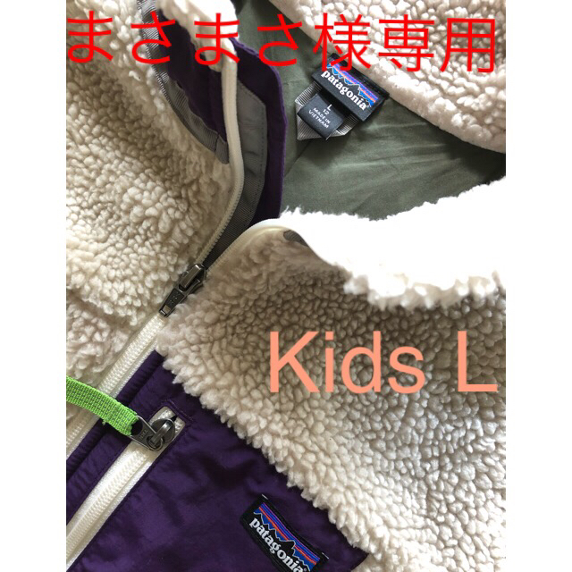 patagonia(パタゴニア)のパタゴニア  レトロX kids L(12) キッズ/ベビー/マタニティのキッズ服女の子用(90cm~)(ジャケット/上着)の商品写真