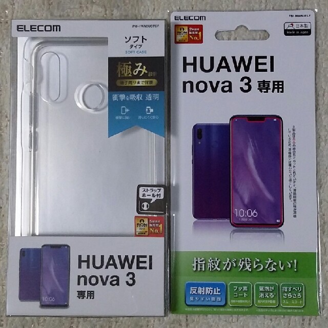 ELECOM(エレコム)のHUAWEI nova3 ソフトケース極み　液晶保護フィルム2枚セット スマホ/家電/カメラのスマホアクセサリー(モバイルケース/カバー)の商品写真