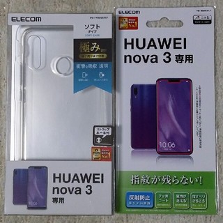 エレコム(ELECOM)のHUAWEI nova3 ソフトケース極み　液晶保護フィルム2枚セット(モバイルケース/カバー)