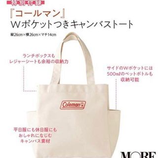 コールマン(Coleman)のmore 付録 最新号2019 10月(トートバッグ)