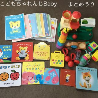 こどもちゃれんじBaby まとめ売り(知育玩具)