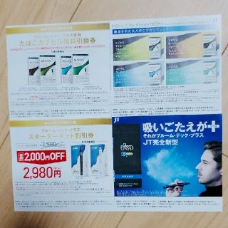 プルームテック　クーポン券　ploomtech(タバコグッズ)