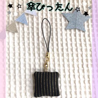 傘ぴったん ✳︎四角 ストライプ ブラック×ゴールド✳︎(外出用品)