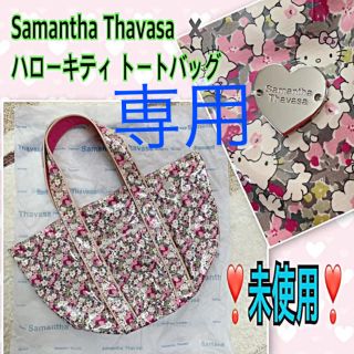 サマンサタバサ(Samantha Thavasa)の❣️未使用❣️日本製♪Samantha Thavasa ハローキティトートバッグ(ショルダーバッグ)