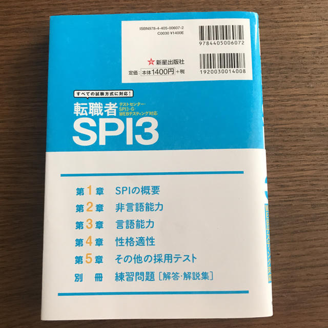 テストセンター Spi3 G Webテスティング対応 転職者spi3の通販 By ポス S Shop ラクマ