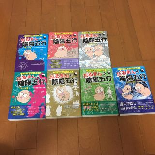 だるまんの陰陽五行6冊セットの通販 by マサト's shop|ラクマ