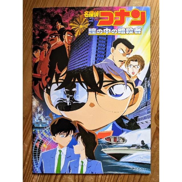 小学館(ショウガクカン)の映画パンフレット 名探偵コナン 瞳の中の暗殺者 エンタメ/ホビーの本(アート/エンタメ)の商品写真