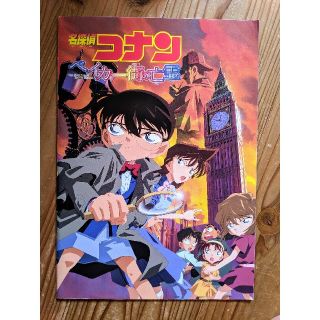 ショウガクカン(小学館)の映画パンフレット 名探偵コナン ベイカー街の亡霊(アート/エンタメ)