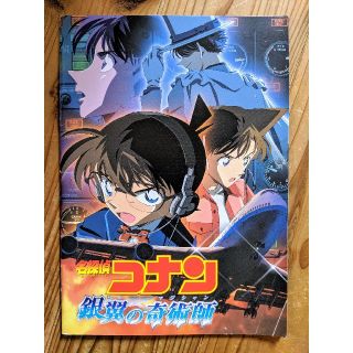 ショウガクカン(小学館)の映画パンフレット 名探偵コナン 銀翼の奇術師(アート/エンタメ)