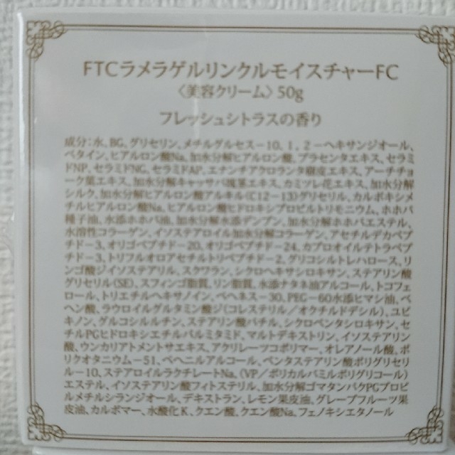 FTC(エフティーシー)のラメラゲルリンクルモイスチャーFC　2個 コスメ/美容のスキンケア/基礎化粧品(オールインワン化粧品)の商品写真