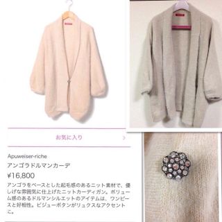 アプワイザーリッシェ(Apuweiser-riche)の美品♡アプ♡アンゴラカーデ(カーディガン)