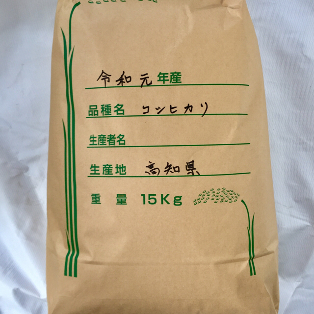 新米❣️令和元年度 高知県産コシヒカリ 15kg 精米無料