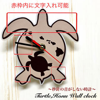 【文字入れオーダー】「Turtle Honu」壁掛け時計 Wall clock (掛時計/柱時計)