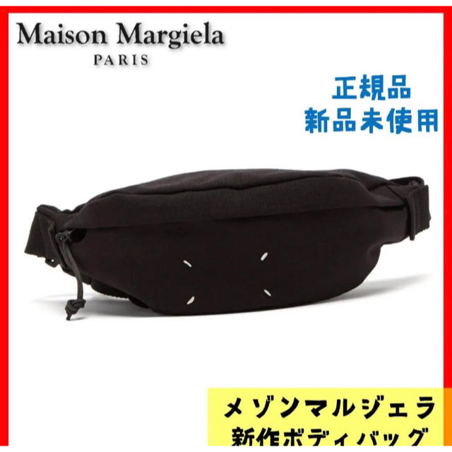 Maison Martin Margiela(マルタンマルジェラ)のメゾンマルジェラ 19春夏新作ウエストポーチ 新品未使用 メンズのバッグ(ウエストポーチ)の商品写真