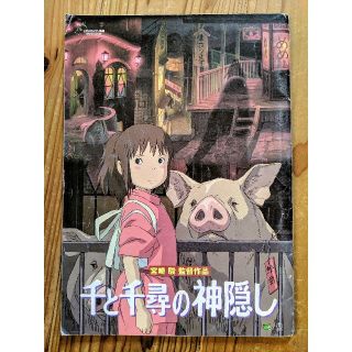 ジブリ(ジブリ)の映画パンフレット 宮崎駿 千と千尋の神隠し(アート/エンタメ)