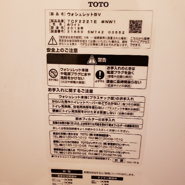 室外 TOTO ウォシュレット TCF2221E ホワイト - crumiller.com
