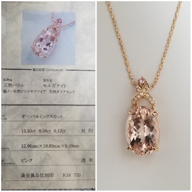 《新品》K18 ピンクゴールド 13.93ct モルガナイト ネックレス