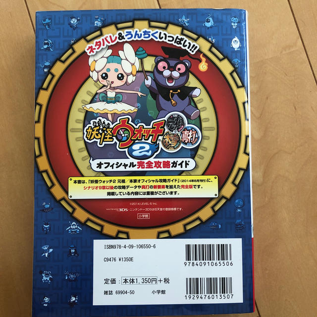 妖怪ウォッチ2元祖 本家 真打 オフィシャル完全攻略ガイドの通販 By いちご S Shop ラクマ 妖怪ウォッチ2元祖 本家 真打 オフィシャル完全攻略ガイドの通販 By いちご S Shop ラクマ