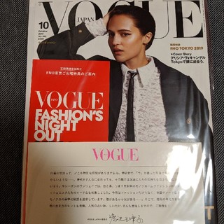 新品・未開封　Vogue 10月号(ファッション)